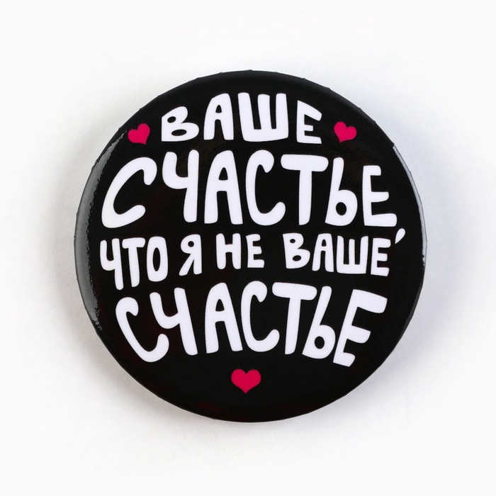 Значки закатные «Совершенство», d=5.6 см, МИКС