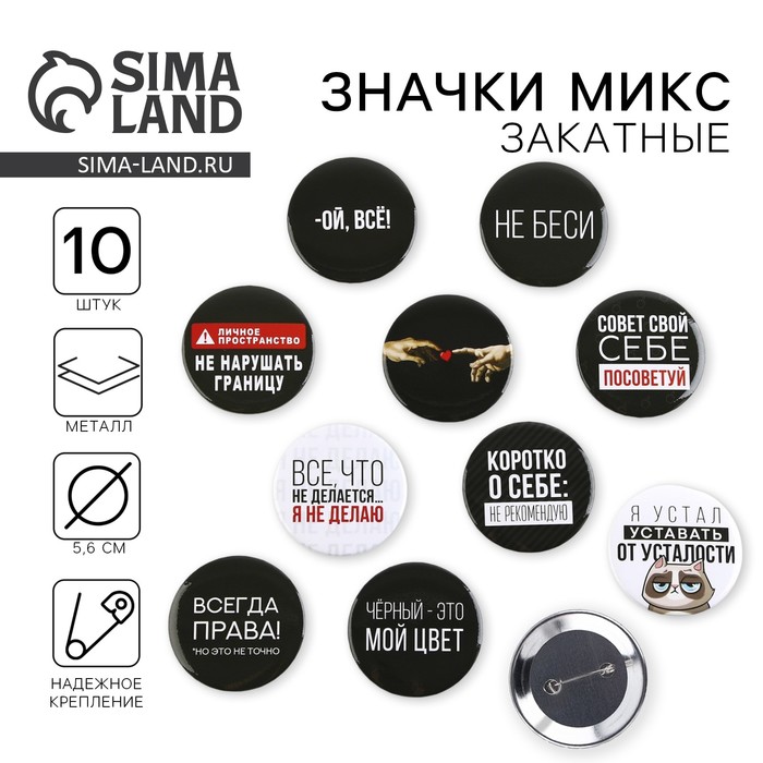 Значок закатной «Оскорбительный», d=5.6 см, МИКС