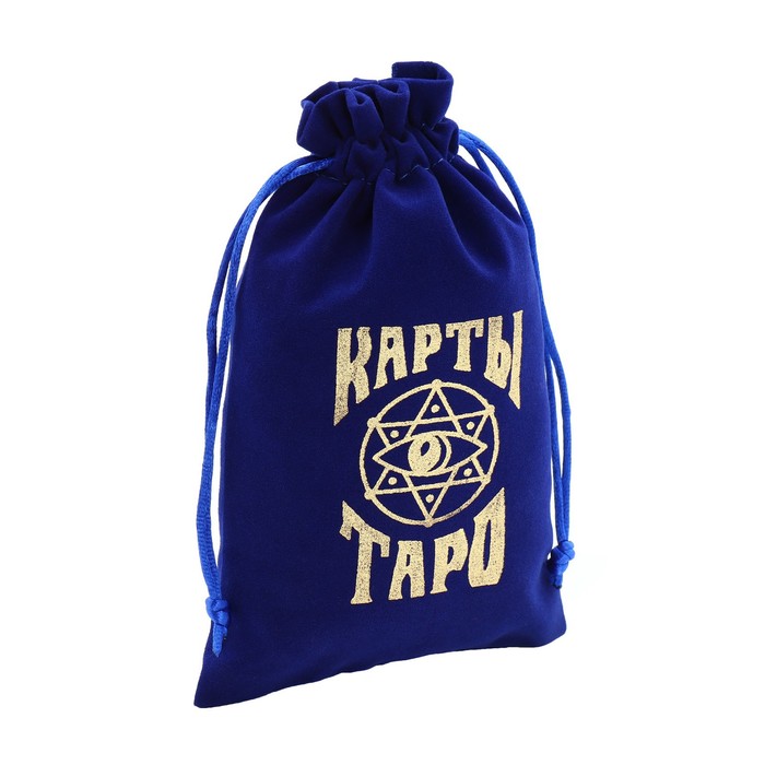 Мешочек для карт Таро, бархатный, тёмно-синий, 12×18 см
