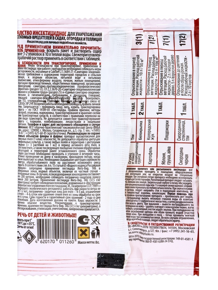 Инсектицид «Инта-Вир» от комплекса вредителей, таблетка, 8 г