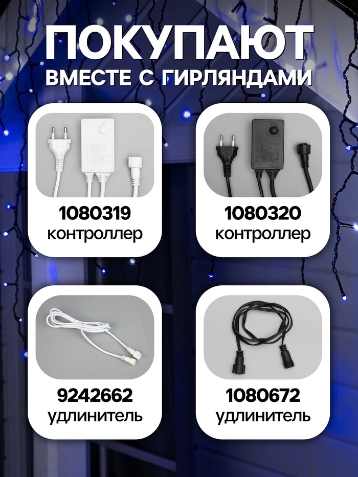Гирлянда «Бахрома» 3×0.6 м, IP44, УМС, тёмная нить, 160 LED, свечение бело-синее, мигание, 220 В