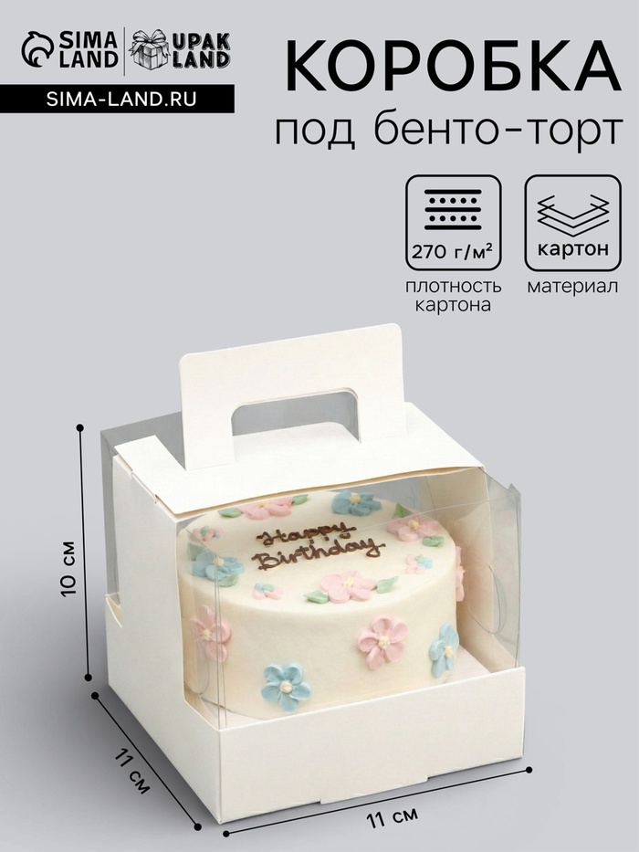 Кондитерская упаковка под бенто торт, 11×11×10 см