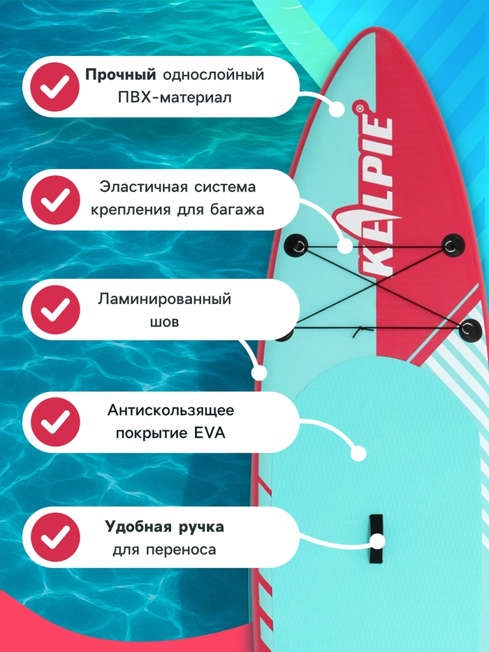 SUP доска надувная универсальная KELPIE, 10.8" 323×80×15 см