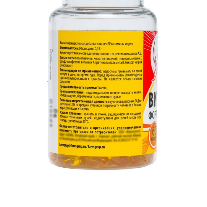 АЕ витамины-форте, омоложение, иммунитет, 60 капсул по 350 мг