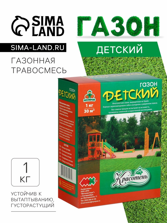 Газонная травосмесь «Детский» 1 кг