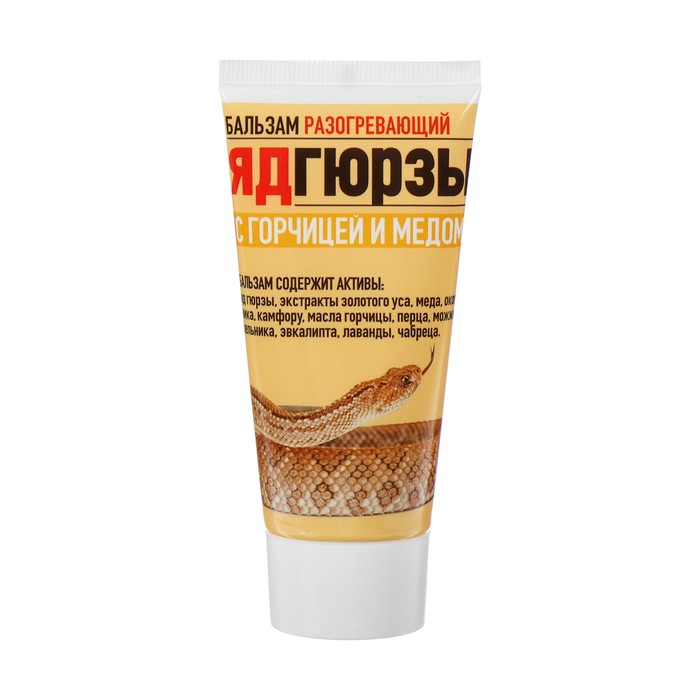 Бальзам с ядом Гюрзы и горчицей и медом, 50 мл.