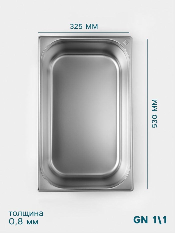 Гастроёмкость GN 1/1 Hanna Knövell, 150 мм, 530×325×150 мм, толщина 0.8 мм, нержавеющая сталь