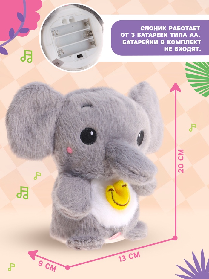 Интерактивная игрушка - повторюшка «Слоник Бимбо», звук, повторяет слова, танцует