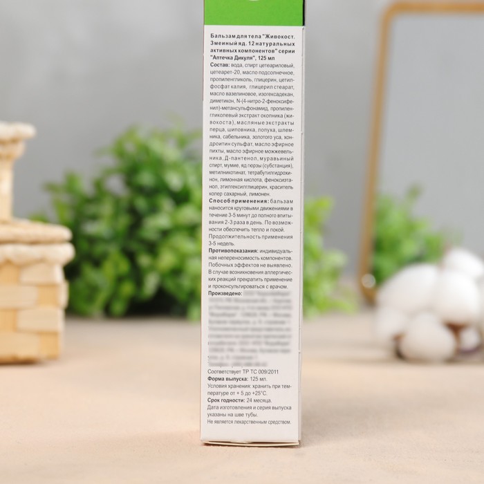 Бальзам для тела «Аптечка Дикуля Живокост» с змеиным ядом, 125 мл