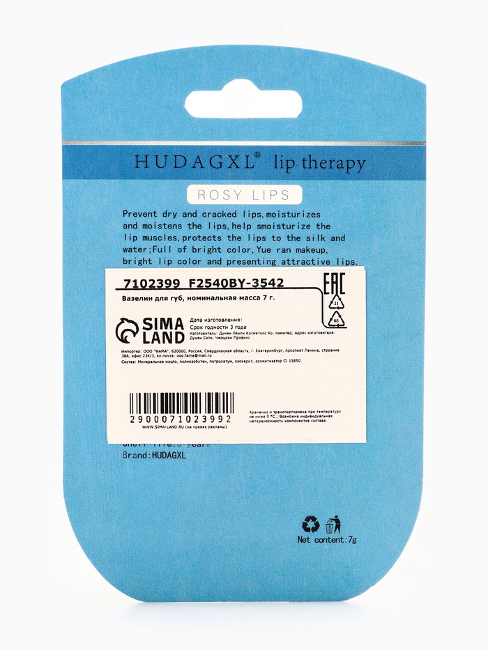 Вазелин косметический для губ, классический