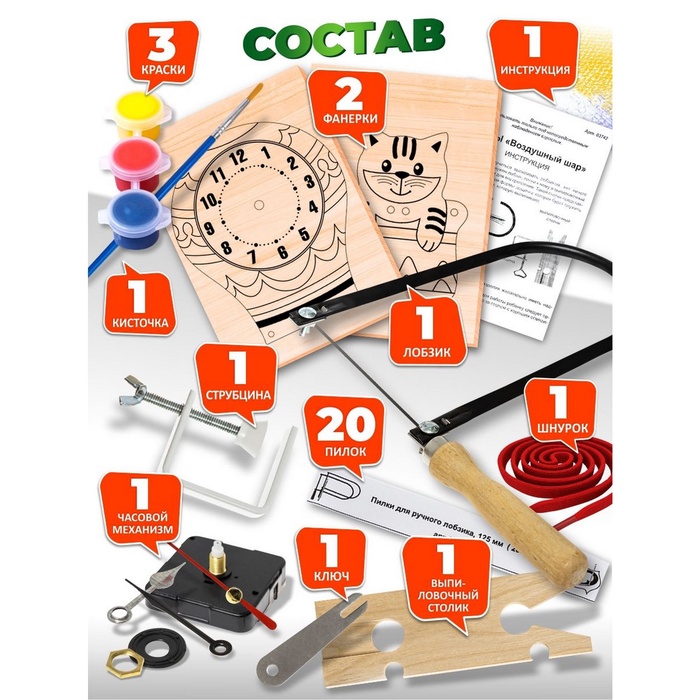 Выпиливание лобзиком «Часы. Воздушный шар», набор для творчества