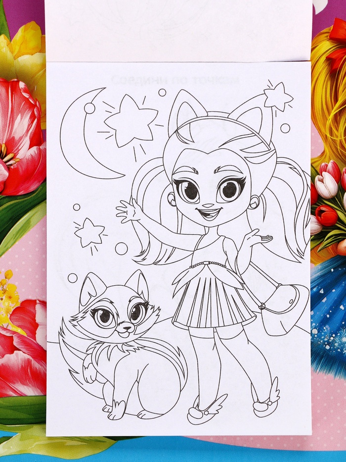 Блок листов с раскраской и восковые мелки «С 8 марта»