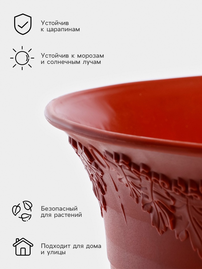 Вазон для цветов «Ангара», 8 л, d=31 см, h=21 см, пластик, терракотовый