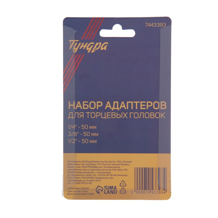 Набор адаптеров для торцевых головок ТУНДРА, короткие, 1/2, 3/8 и 1/4" × 50 мм, 3 шт.