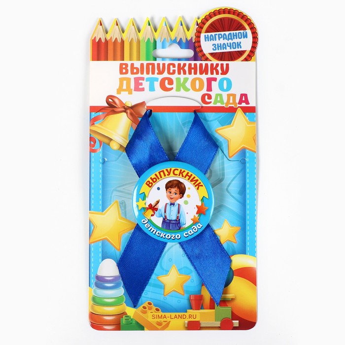 Значок с лентой «Выпускник детского сада», диам 4.5 см, набор 5 шт.