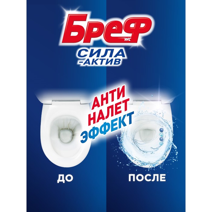 Блок для чистки и свежести унитаза Bref Сила актив 4 в 1 Bref «Океанский бриз», 50 г