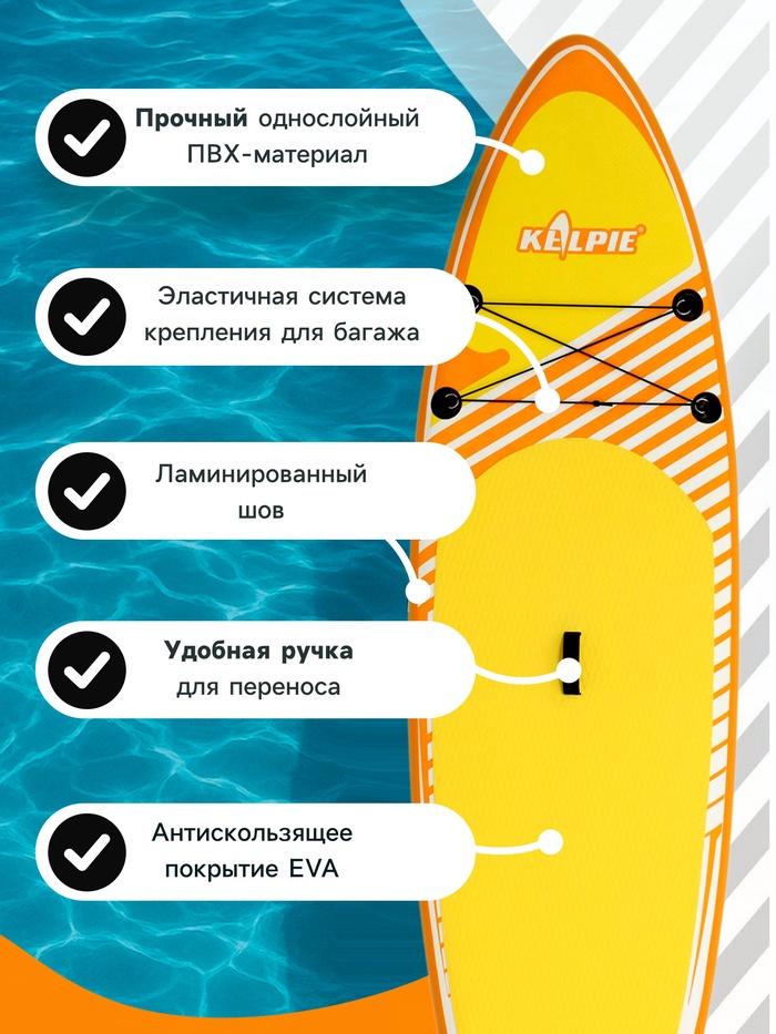 SUP доска надувная универсальная KELPIE 9.5", 290×80×15 см