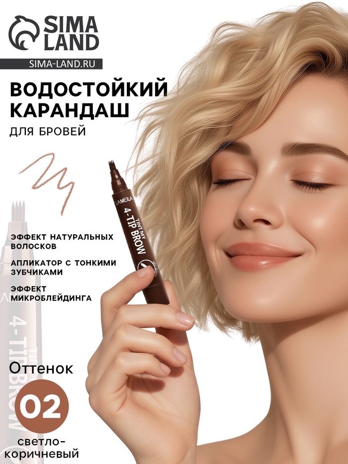 Водостойкий карандаш для бровей оттенок 02, светло коричневый, 2 г