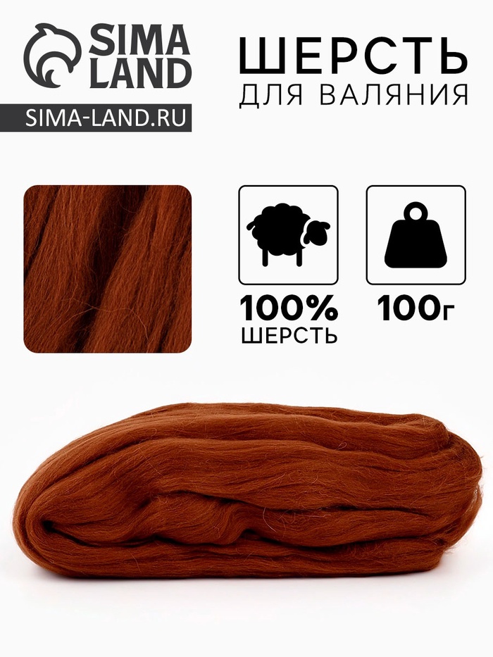 Шерсть для валяния 100 г, цвет т.золото 219