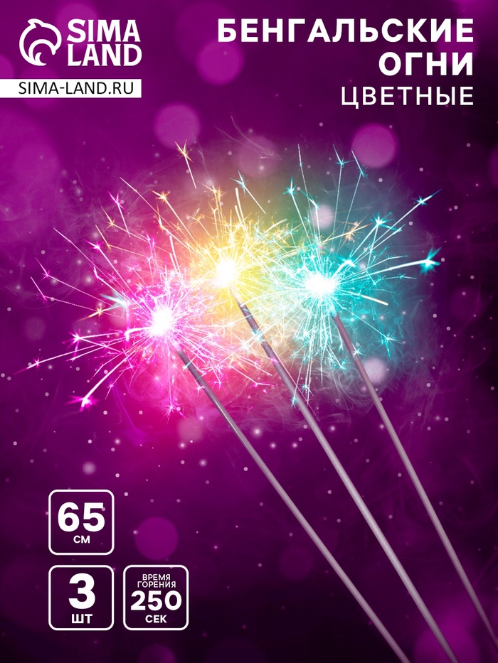 Бенгальские огни «Цветопламенные», 3 шт., 65 см, горение 250 сек.