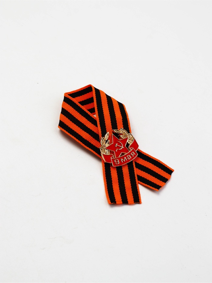 Георгиевская лента с металлическим значком «9 мая»