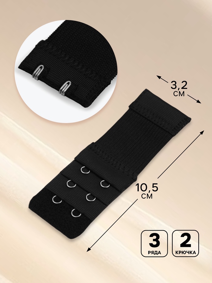 Застёжка для бюстгальтера, удлинитель, 3 ряда 2 крючка, 3.2×10.5 см, 5 шт., чёрная