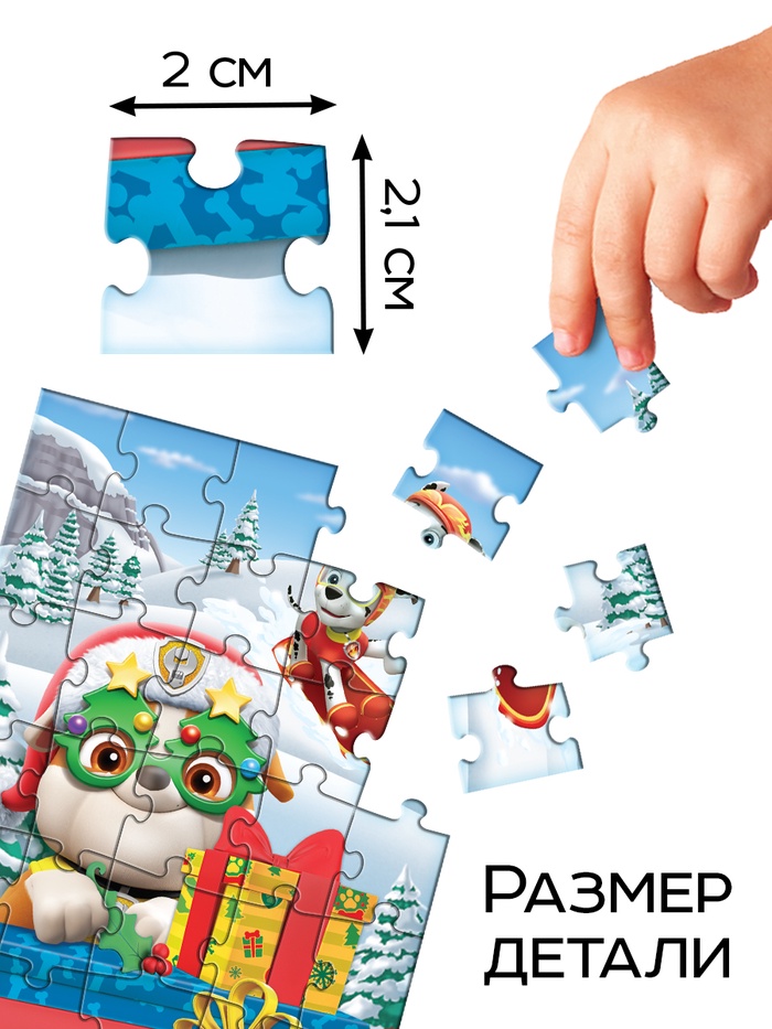 Адвент - календарь «Новогодние приключения с Щенячьим патрулём», 3 игрушки, 6 пазлов по 35 деталей