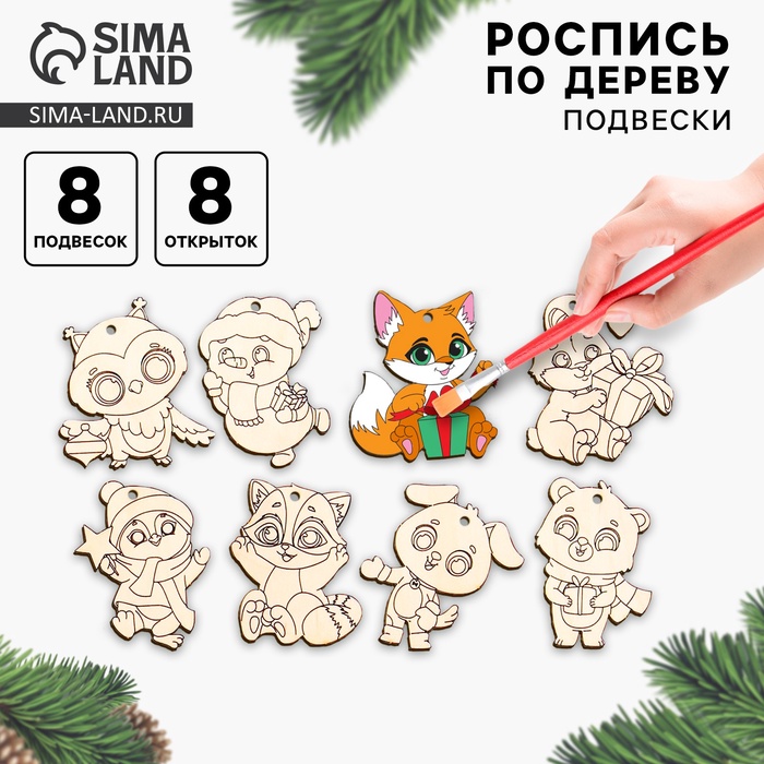 Заготовки для творчества. Набор ёлочных подвесок для росписи «Новый год!»