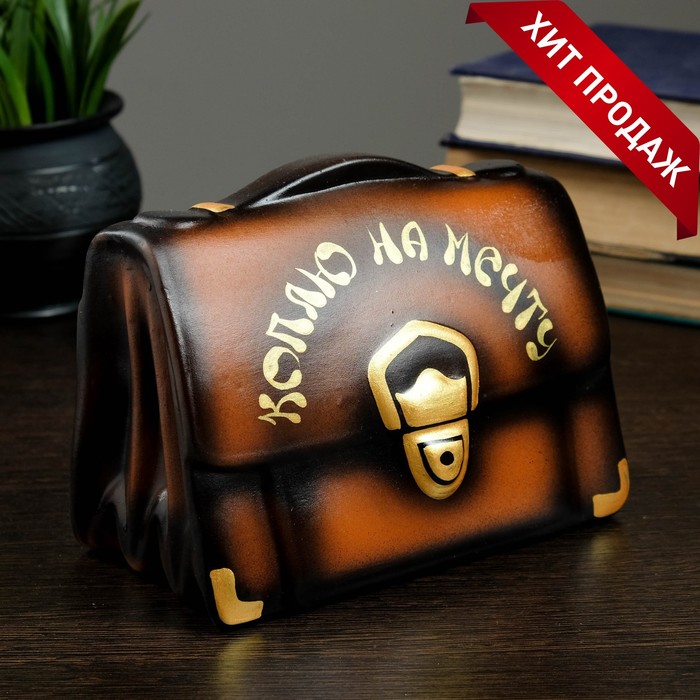 Копилка для денег «Барсетка», коричневый, керамика, 11×18×14 см