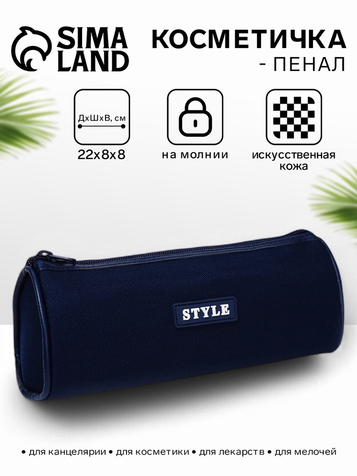 Косметичка - пенал на молнии школьная, синяя