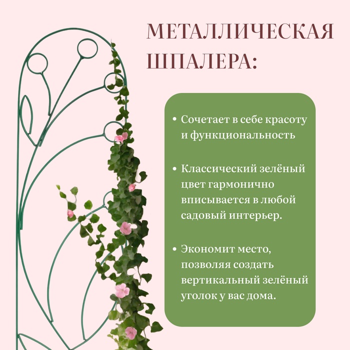 Шпалера, 194 × 47 × 1 см, металл, зелёная, «Ландыш»