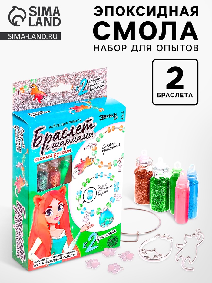 Набор для опытов «Браслет с шармами из эпоксидной смолы», котики