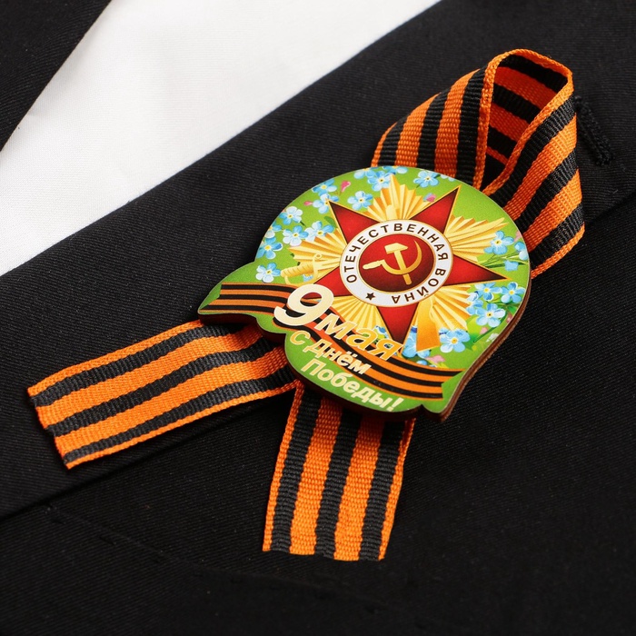 Значок деревянный «9 Мая», с георгиевской лентой