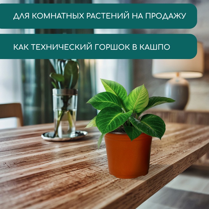 Горшок для рассады, 1.1 л, d=14 см, h=12 см, мягкий пластик, терракот, Greengo