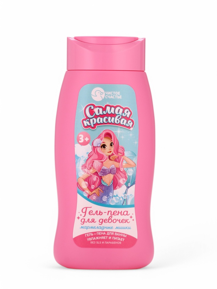 Подарочный набор детский «Самая красивая», гель-пена 250 мл, книжка-вырезалка А5, Чистое счастье