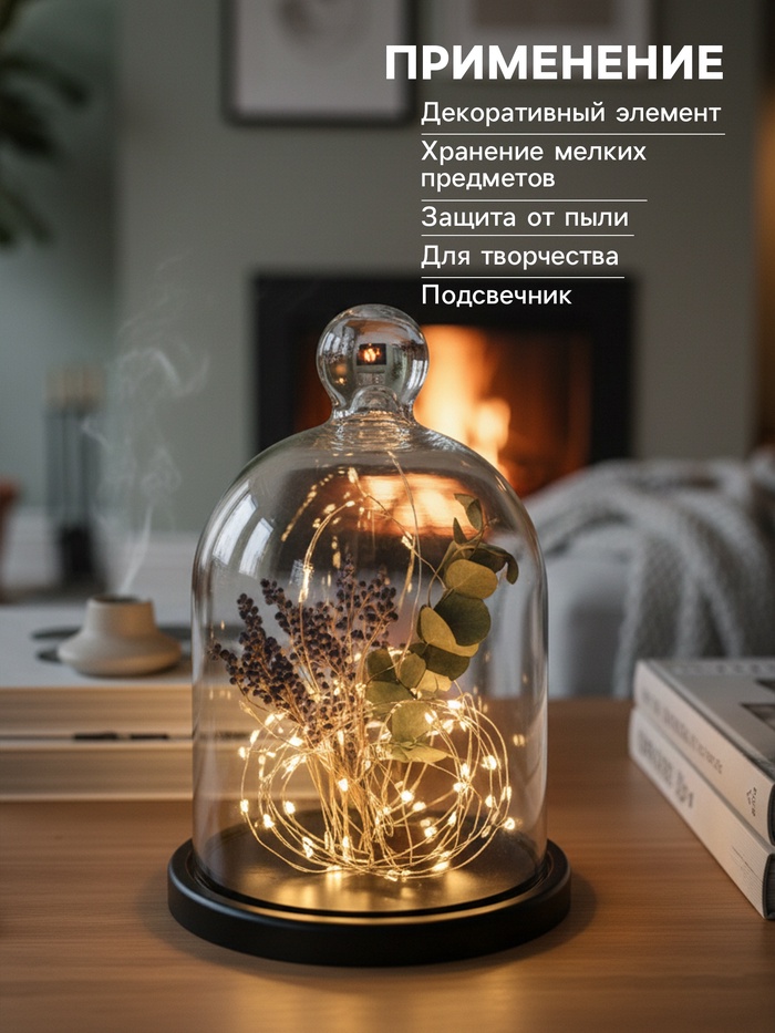 Стеклянный купол - клош на деревянной подставке, 17×25 см, чёрный