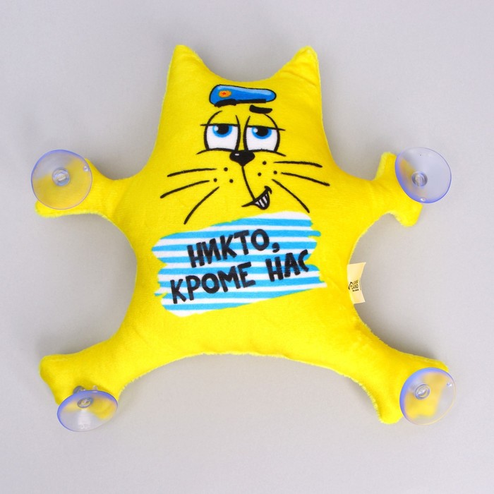 Игрушка для автомобиля «Никто кроме нас», на присосках