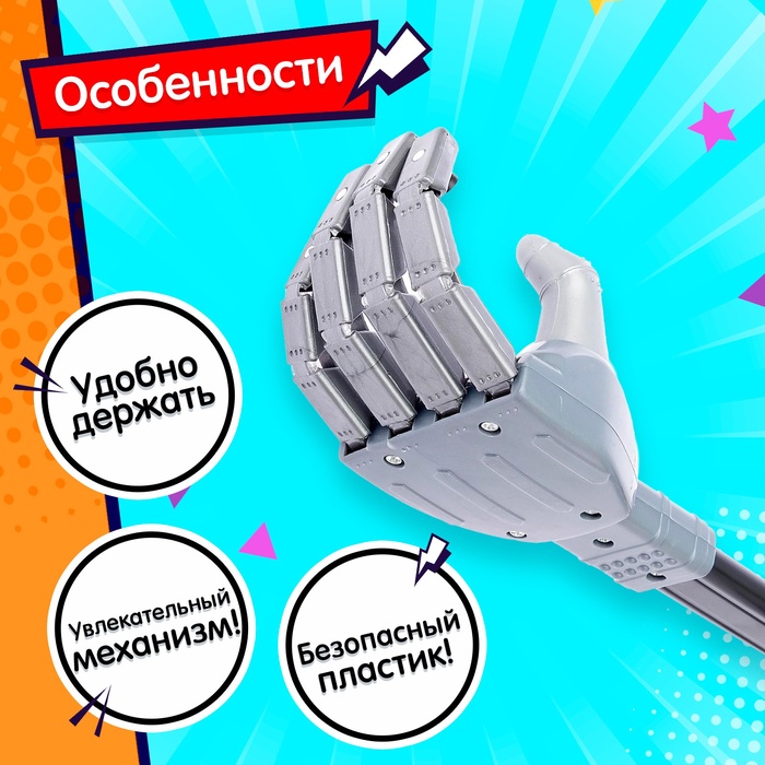 Хваталка-манипулятор «Дай пять», 53 см