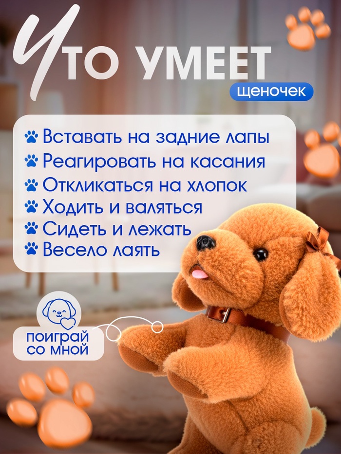 Интерактивная игрушка «Любимый друг: Щенок Кексик», выполняет команды, реагирует на касания, лает, скулит