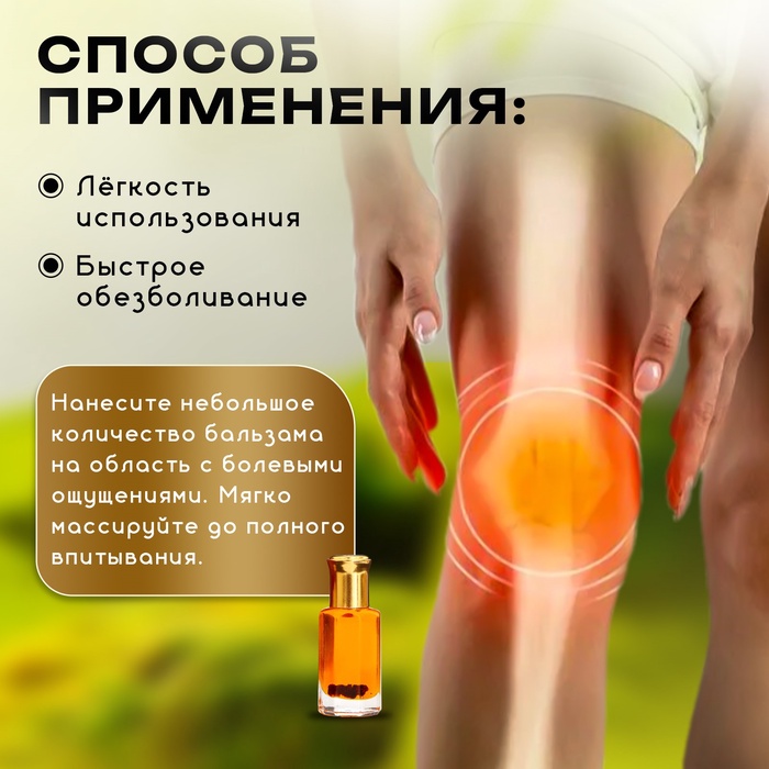 Бальзам жидкий с экстрактом миры, 12 мл