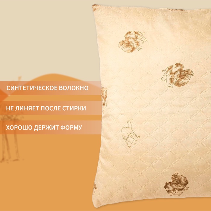 Подушка «Экономь и Я» 70×70 см, Верблюд чехол ультрастеп, цв. МИКС, п/э