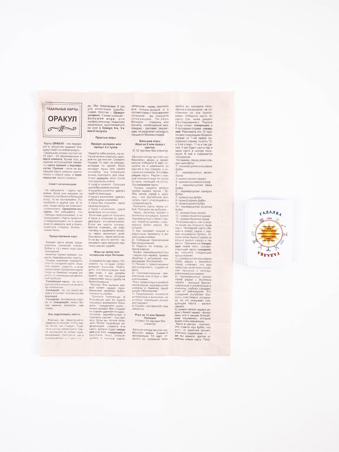 Карты гадальные «Оракул», 33 карты, карта 5×7.5 см, с инструкцией