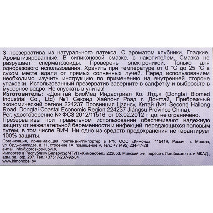 Презервативы «Неваляшка» МИКС, 3 шт.