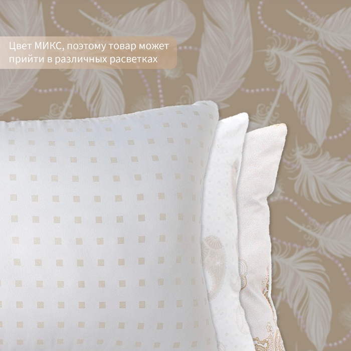 Подушка «Экономь и Я», 50×70 см, лебяжий пух, чехол тик, МИКС