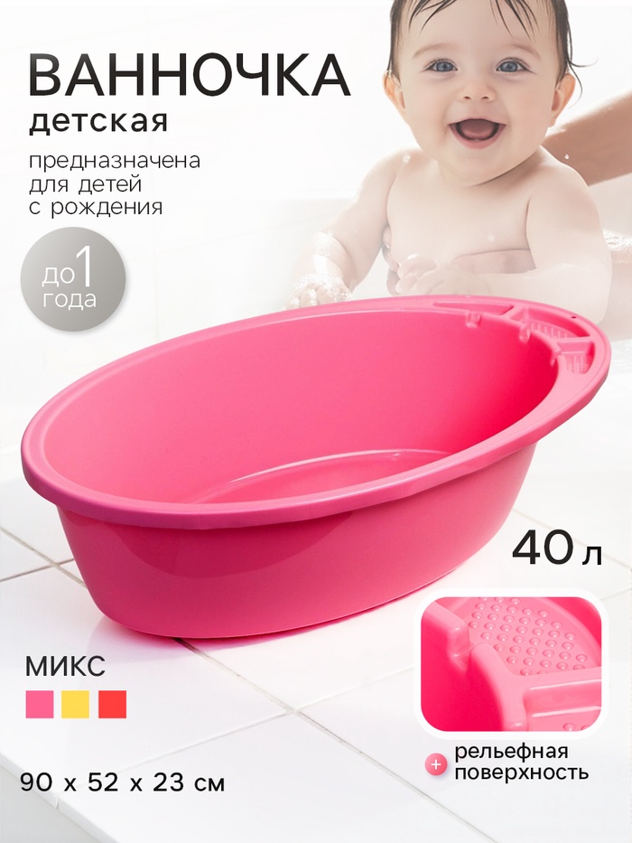 Ванночка детская 90 см, цвет МИКС для девочки (жёлтый, розовый, красный)