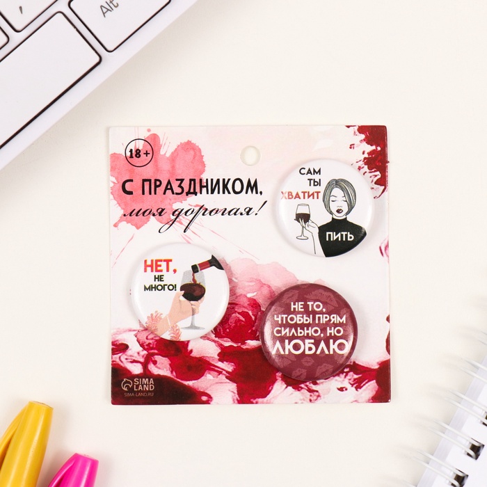 Набор значков на одежду, рюкзак, сумку «Сам ты хватит», 3 шт., d=25 мм, закатные, 7×7 см