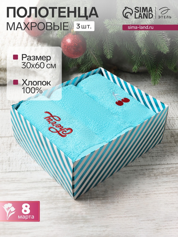 Полотенца махровые «Этель» Cherry, 3 шт., 30×60 см, хлопок 100%, голубые