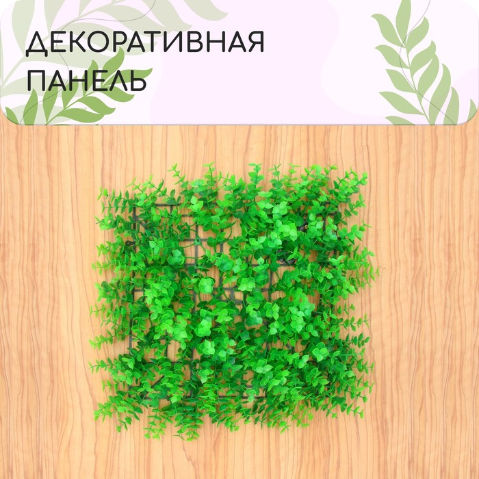 Декоративная панель, 25×25 см, «Высокий мох», Greengo