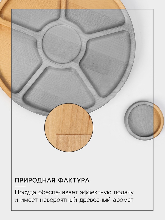 Менажница Adelica «Фортуна», 6 секций, на ножках с соусницей, d=30 см, 70 мл, дерево берёза