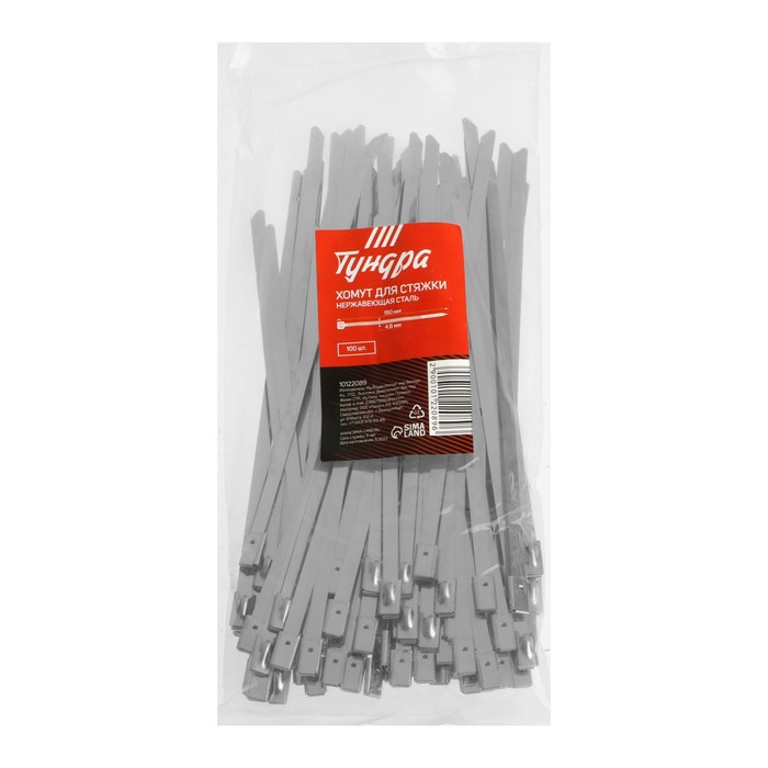 Стяжки из нержавеющей стали ТУНДРА, 4.6×150 мм, 100 шт.